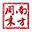 南方周末图标