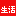 三联生活周刊-一本杂志和他倡导的生活图标