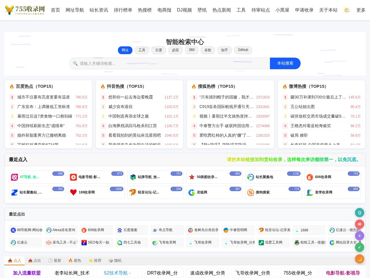 网站截图