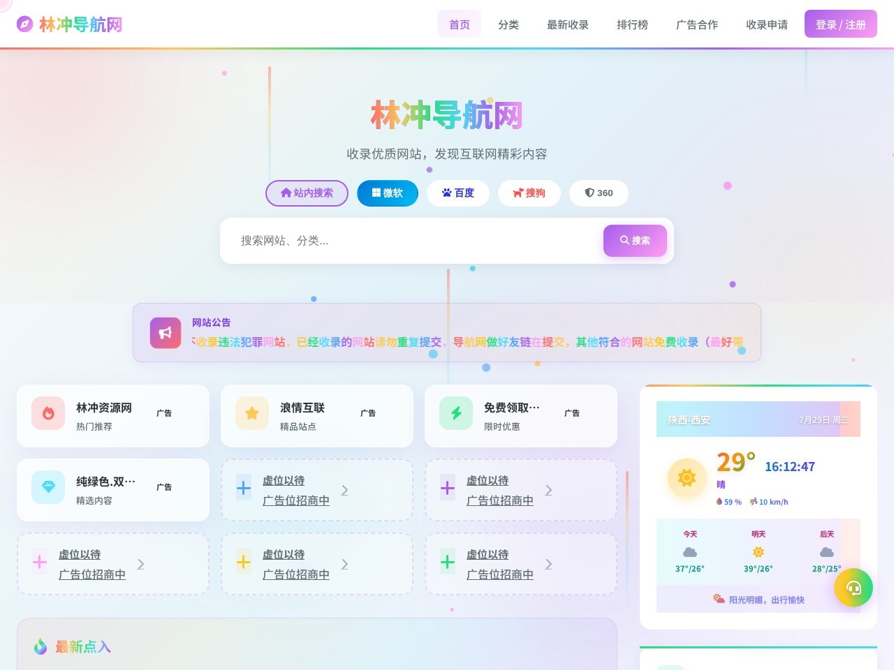 网站截图