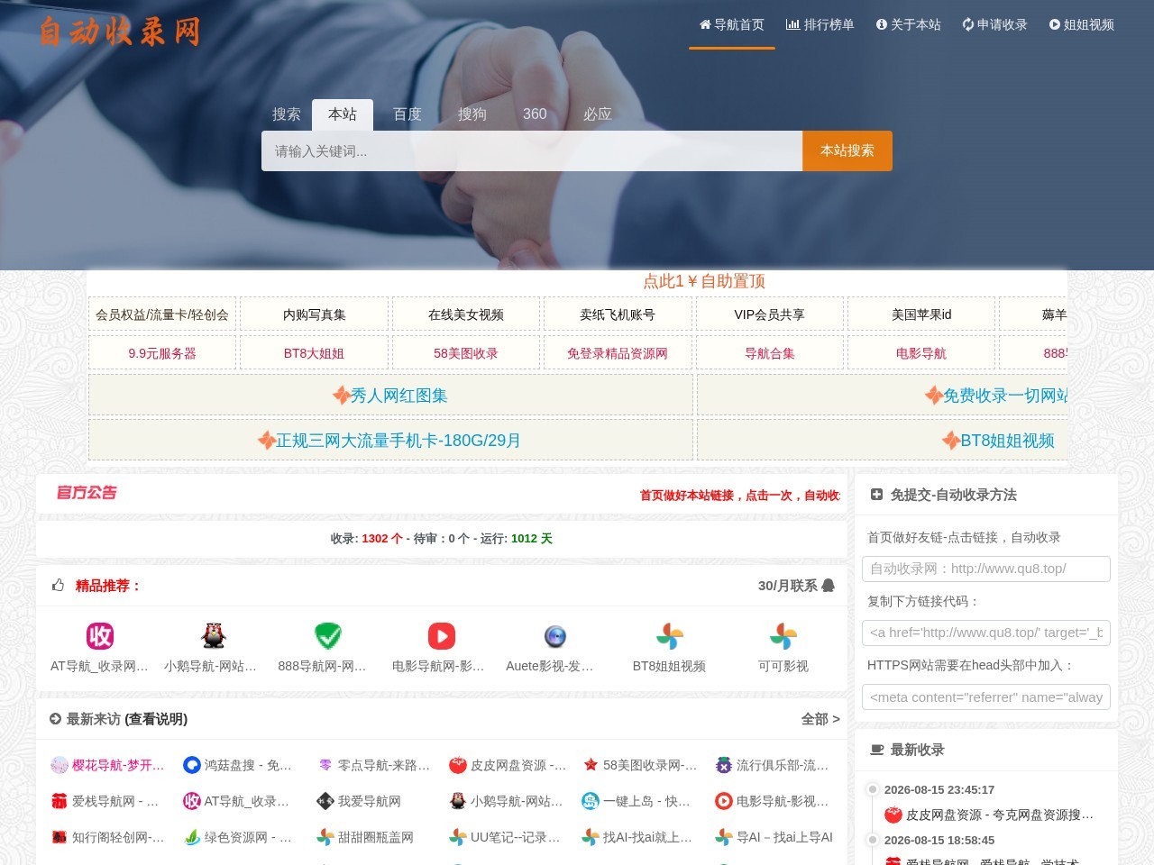 网站截图