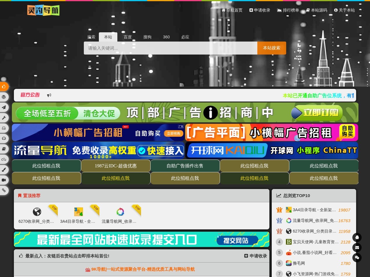 网站截图